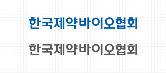 한국제약바이오협회 Logo Type 이미지