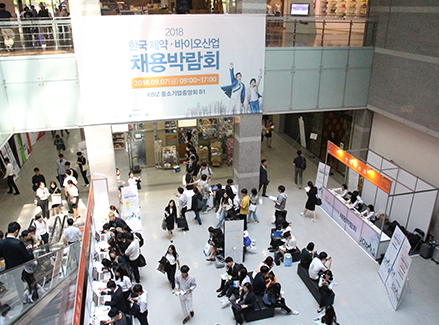 한국 제약바이오산업 채용박람회